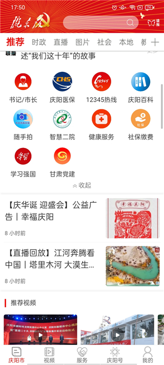 掌中庆阳