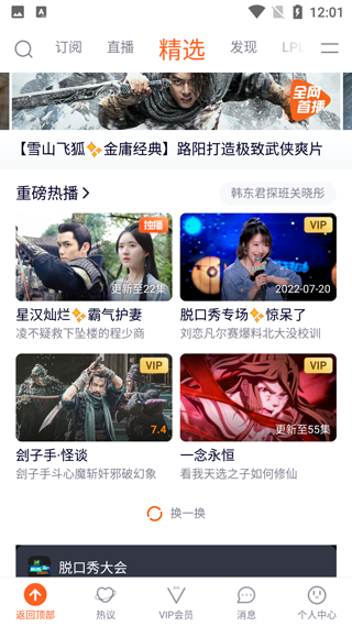 腾讯视频手机版