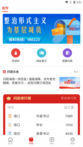 新海南app