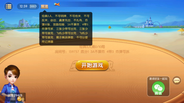 怎么创房间邀人截图3