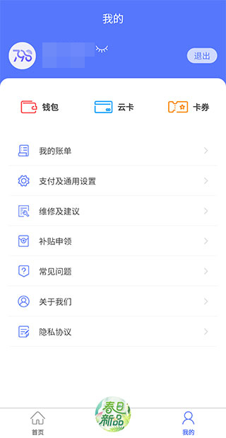 慧生活798官方版