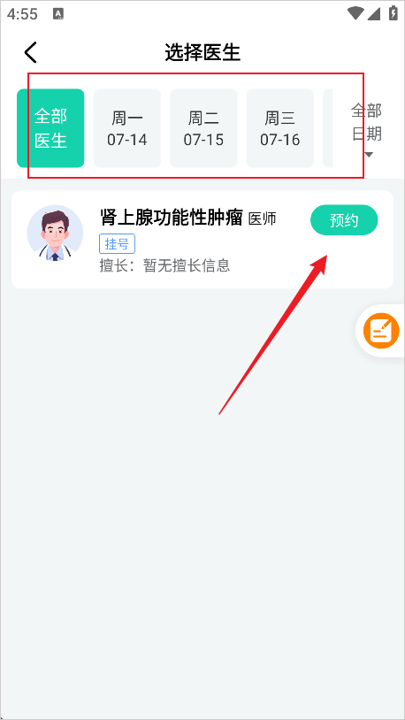健康之路app