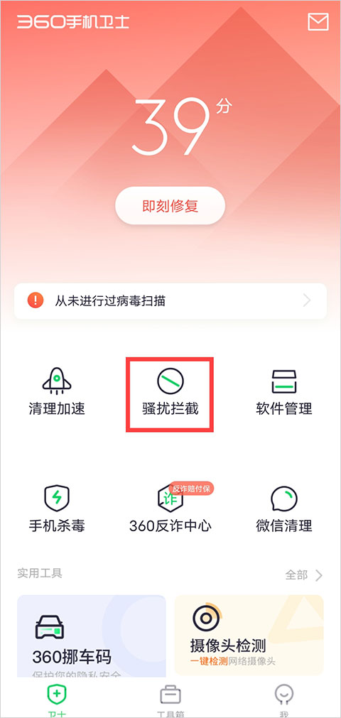 360手机卫士