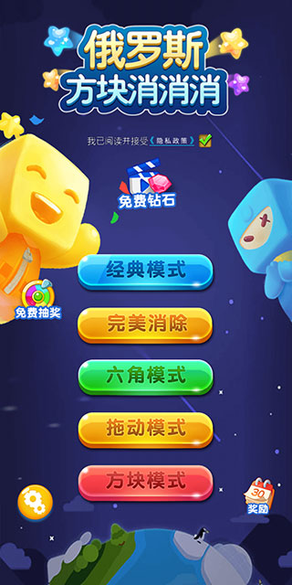 俄罗斯方块消消消