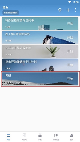 番茄ToDo官方版