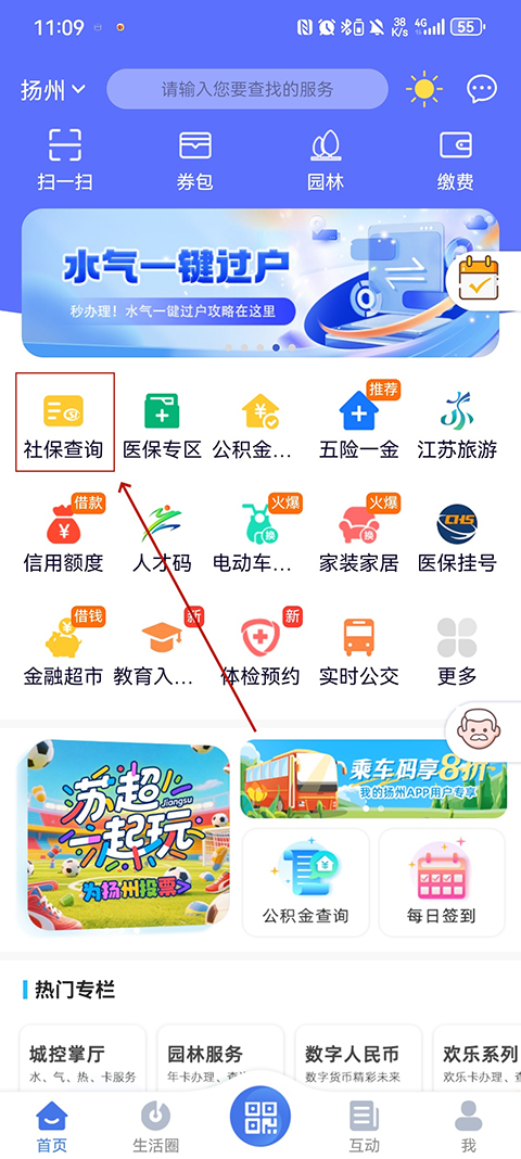 我的扬州app