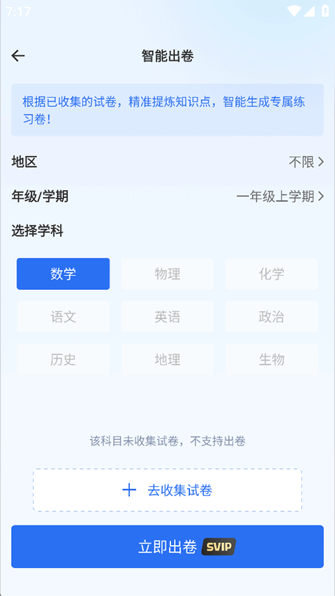 试卷100软件