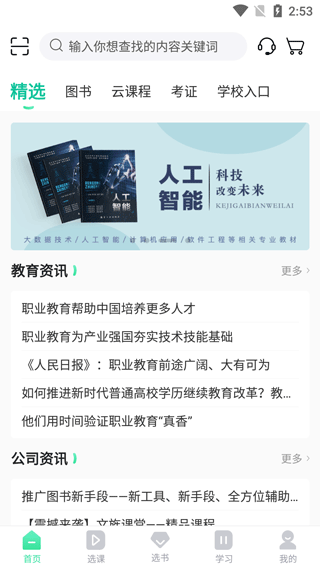 文旌课堂app