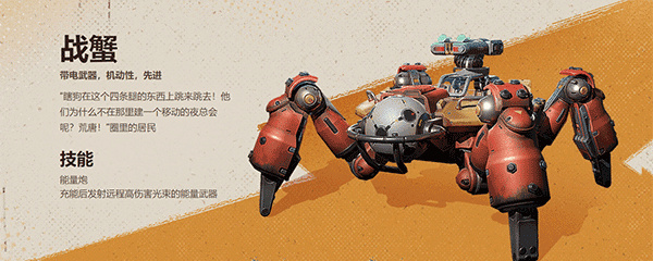 战蟹
