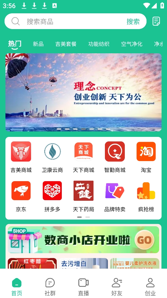 创业天下安卓版