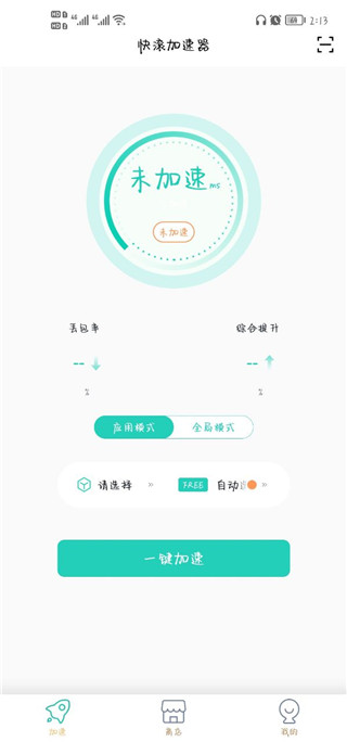 快滚加速器官方版