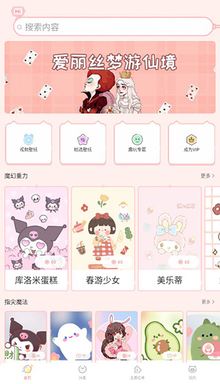 趣玩桌面壁纸app