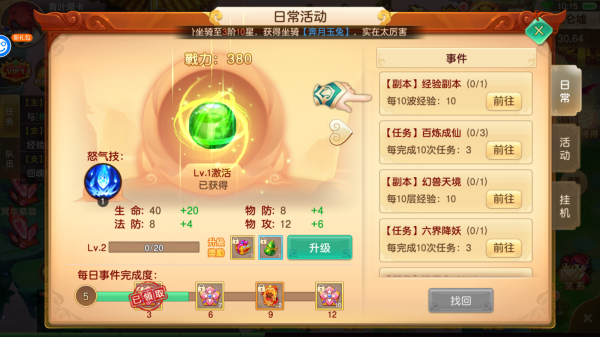 游戏攻略截图4