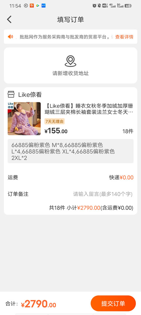 批批网一手服装批发