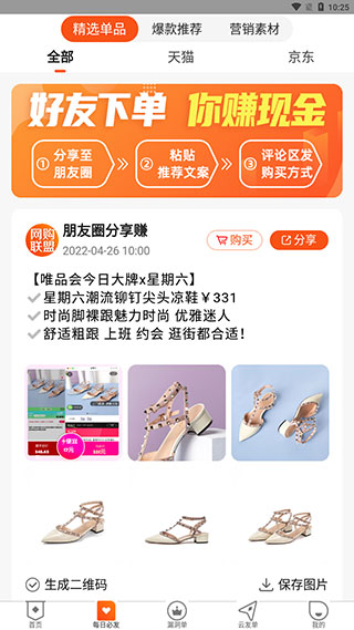 网购联盟app