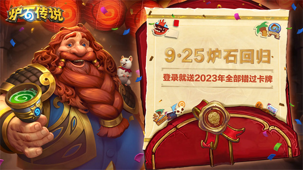 炉石传说国服福利活动截图2