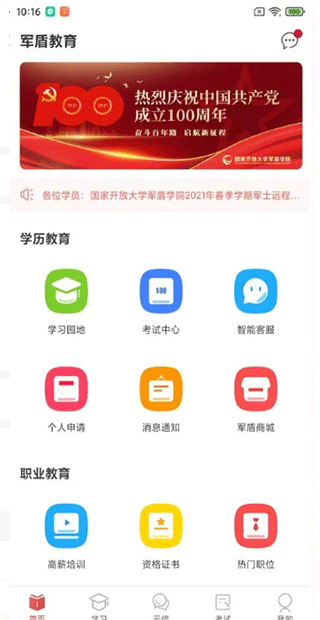 军盾教育app