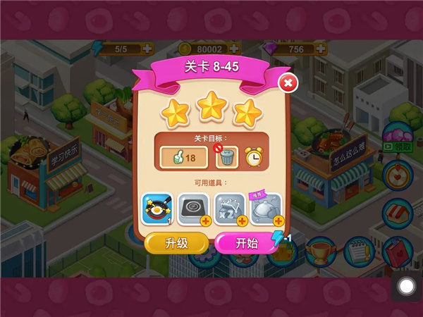 楼下的早餐店全关卡三星通关攻略截图3