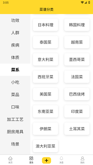 厨艺达人app