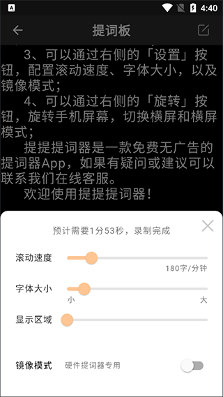 提词器