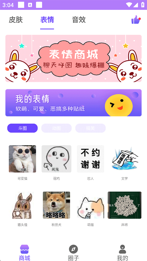 表情包输入法app