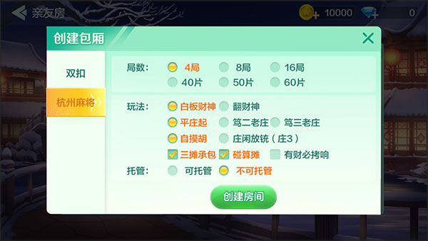 怎么创建房间截图3