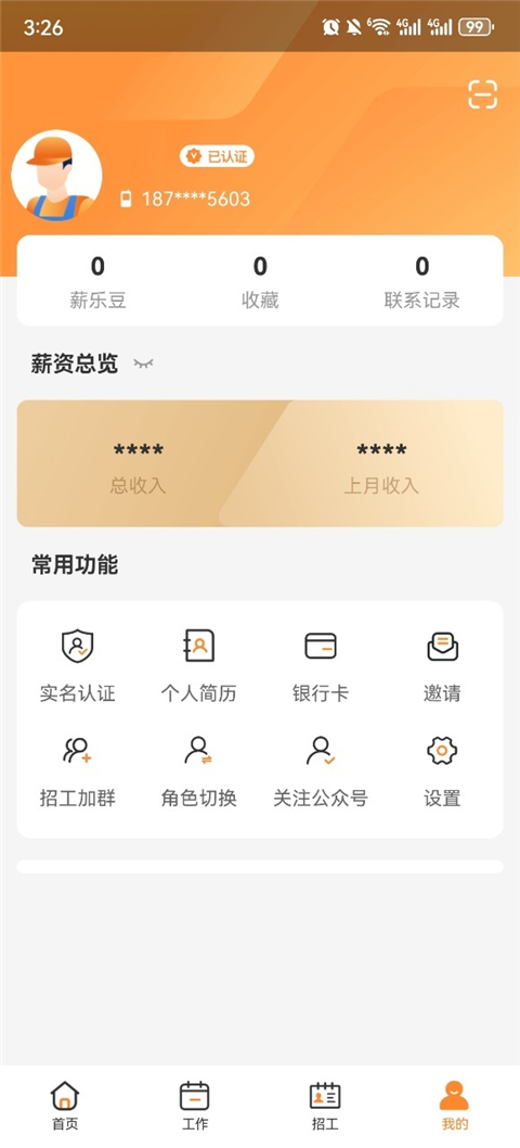 薪乐达app