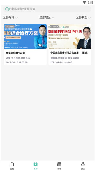 名医传世最新版