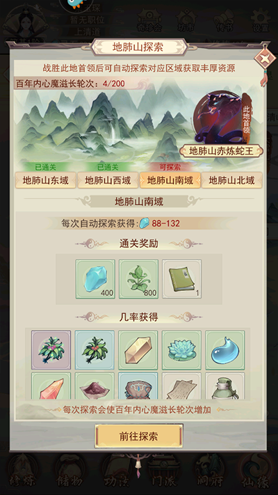 凡人传说正版