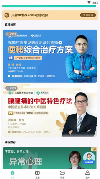 名医传世最新版