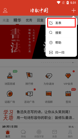 诗歌中国app