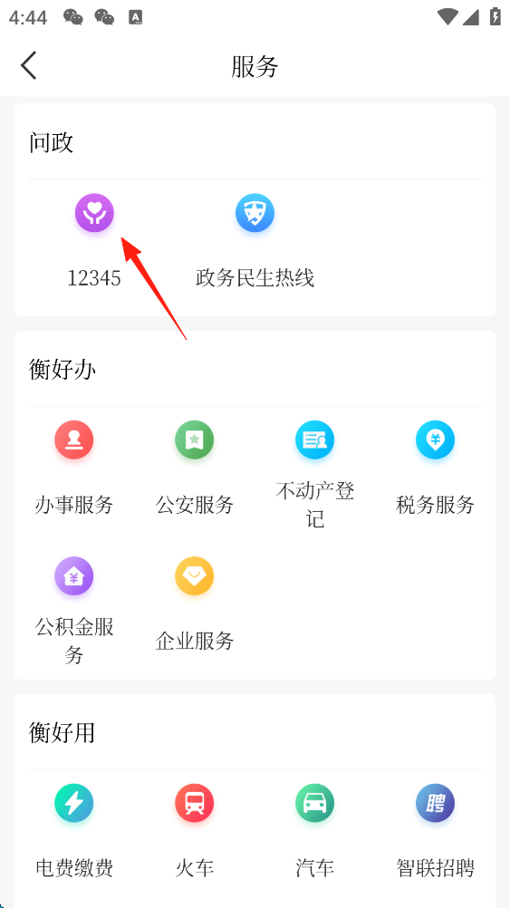 看衡阳app