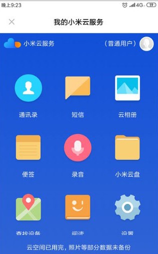 小米云服务手机版app