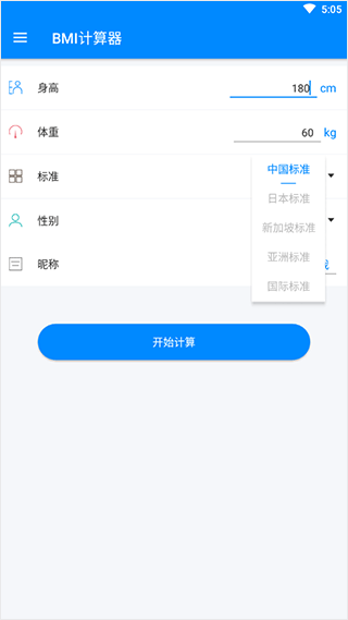 BMI计算器