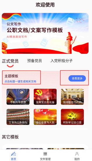 公文写作神器