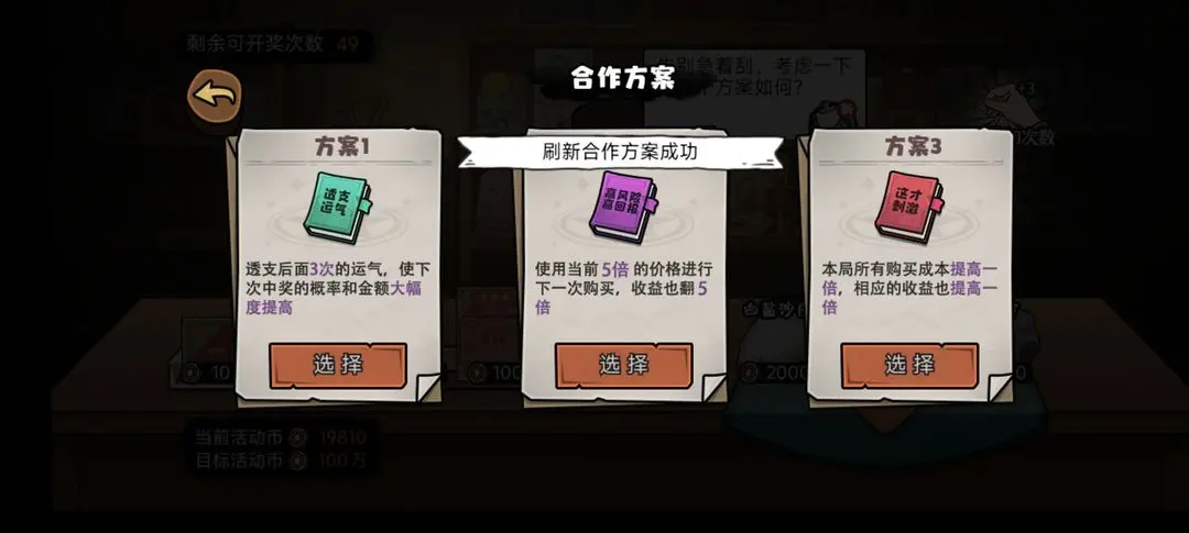 百万富翁攻略截图8