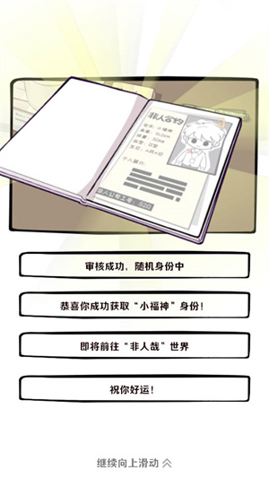 新手攻略截图2