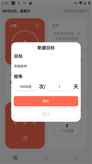 运动计步手机版