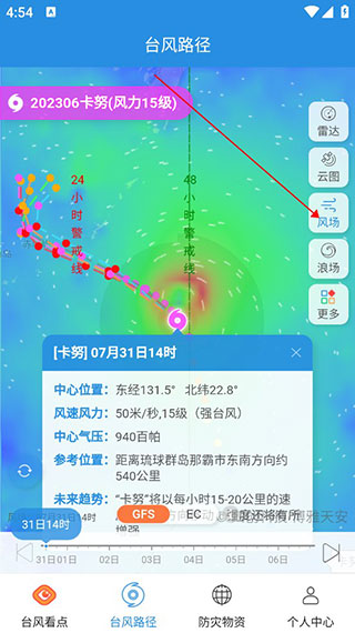 实时台风路径app