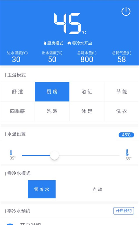 万和智能app