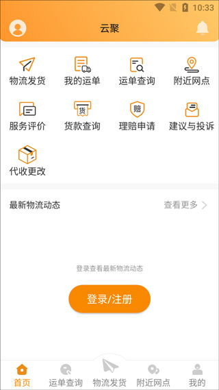 云聚物流官方版