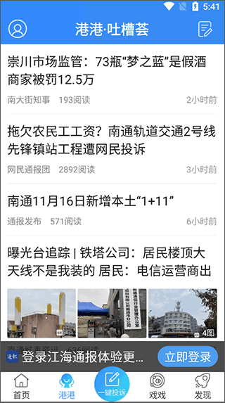 江海通报app