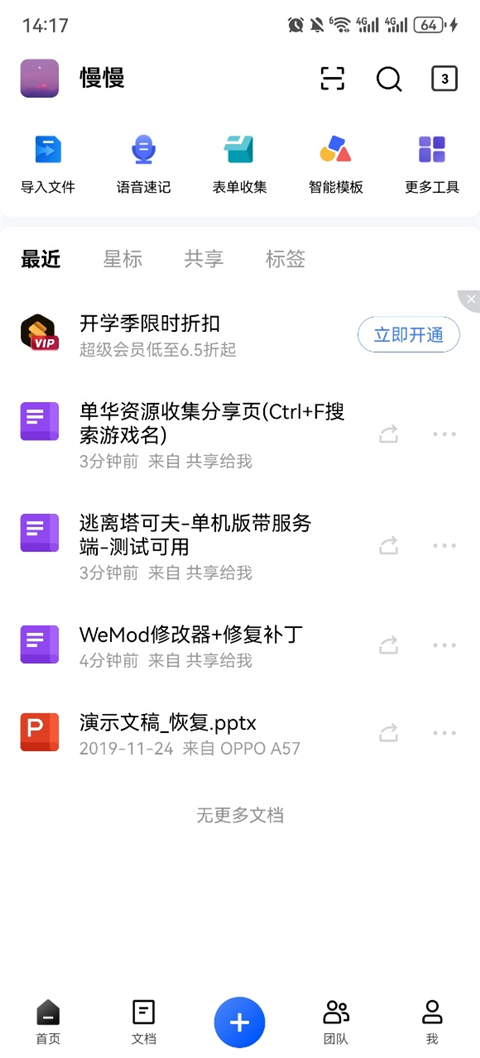 金山文档app