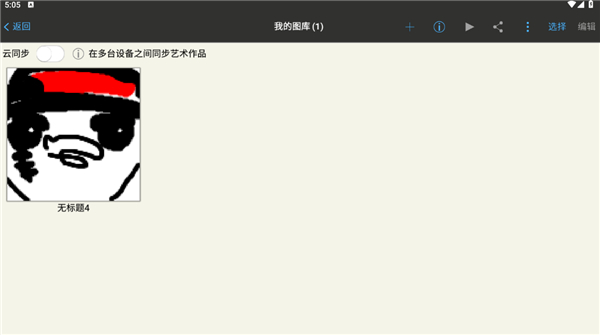 爱笔思画x最新版