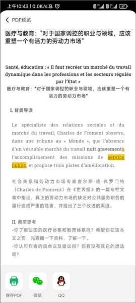 每日法语听力翻译app