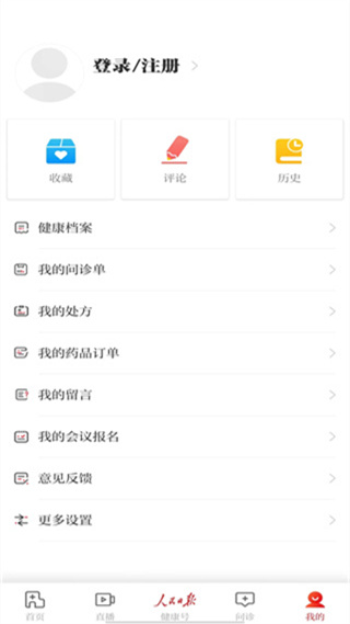 人民日报健康