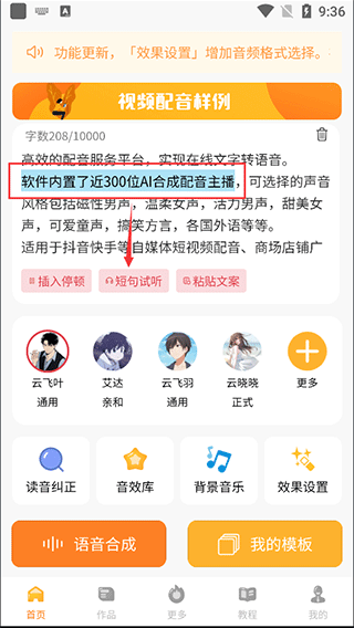 九锤配音app