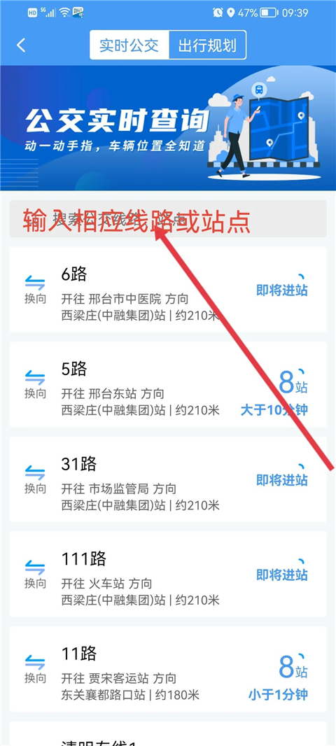 邢台公交app