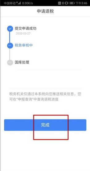 个人所得税查询app