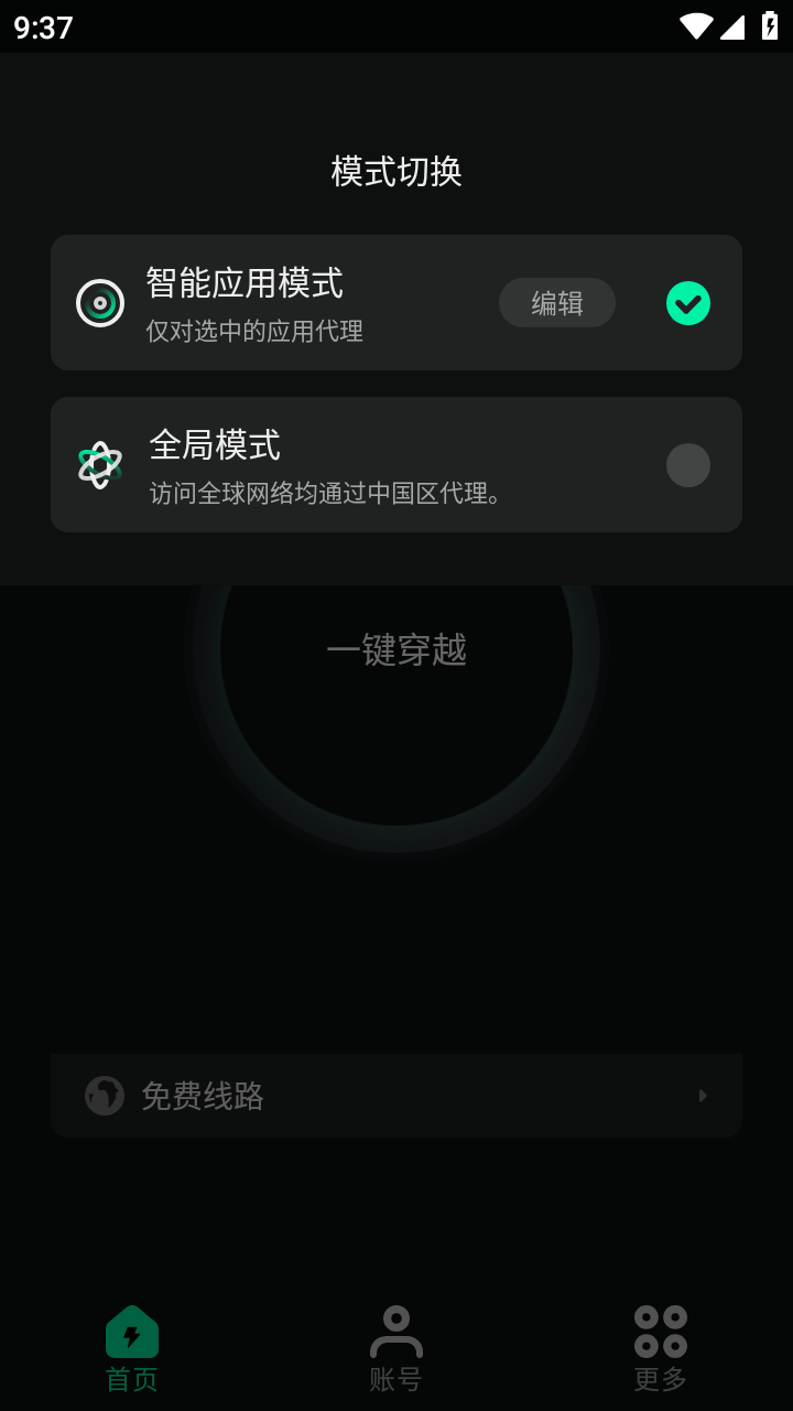 穿梭